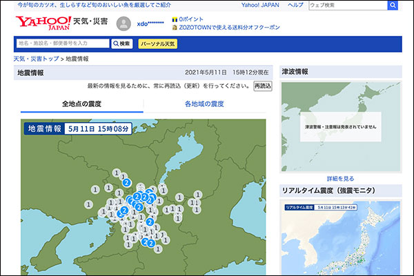 大阪府北部を震源とする地震が発生 枚方市は震度2 枚方つーしん