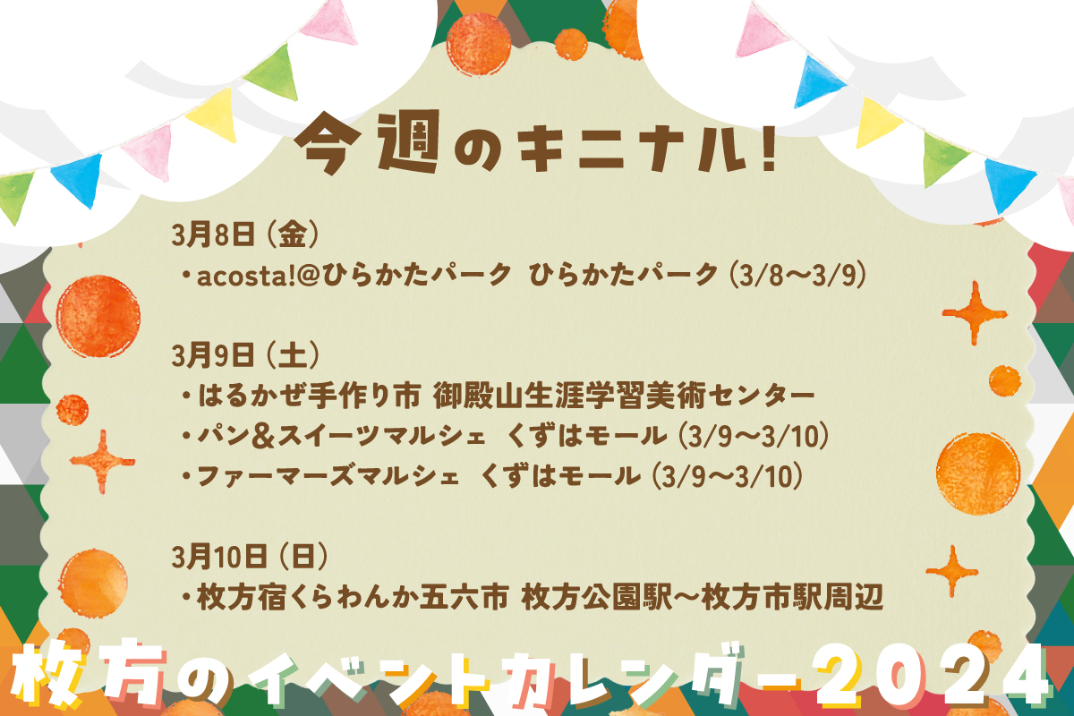 今週末はあちこちでマルシェやってる！日曜日にやる五六市は17周年