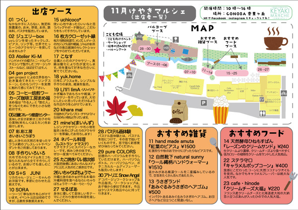 けやき出店一覧map_201811_01