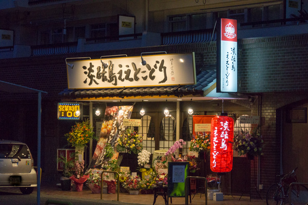 淡路島 ええとこどり