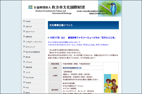 市民会館に劇団四季がくるみたい 演目は 王子とこじき 10月17日 枚方つーしん