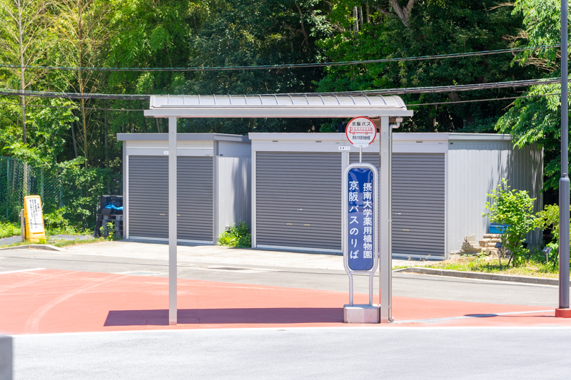 摂南大学枚方キャンパスに 摂南大学薬用植物園 って新しいバス停できてる 枚方つーしん