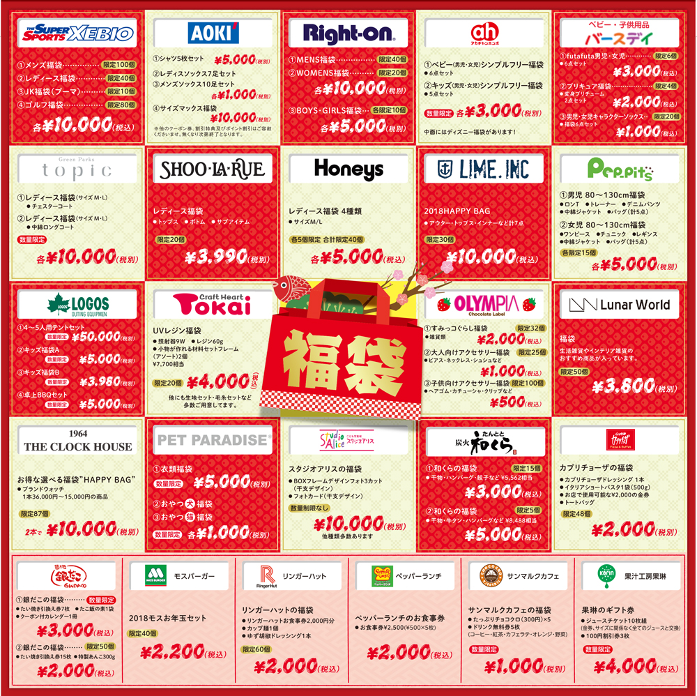 元日から初売り ニトリモール枚方の 福袋 をフライングでチラ見せします ひらつー広告 枚方つーしん