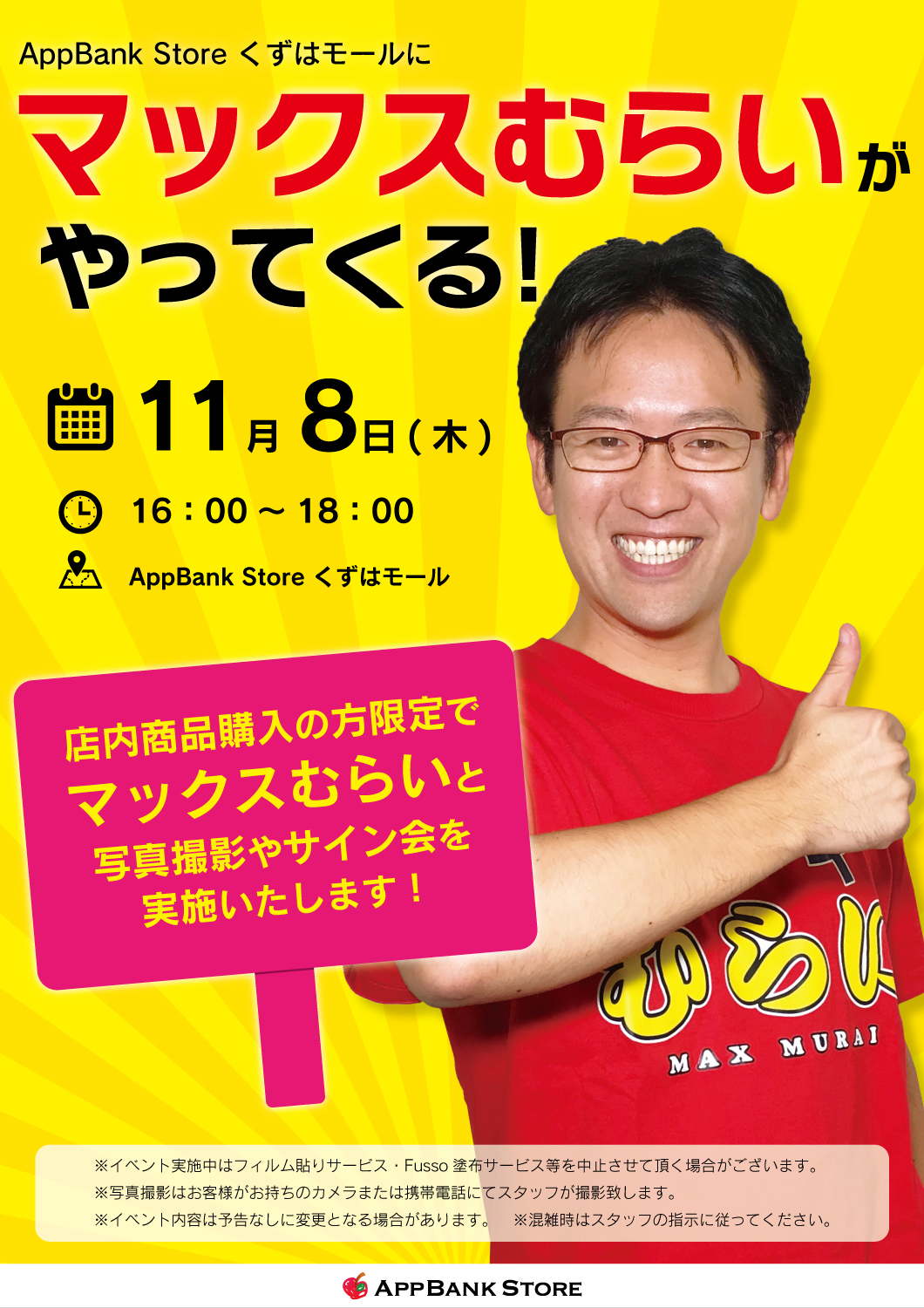 くずはモールにyoutuberのマックスむらいがやってくるみたい 11月8日 枚方つーしん