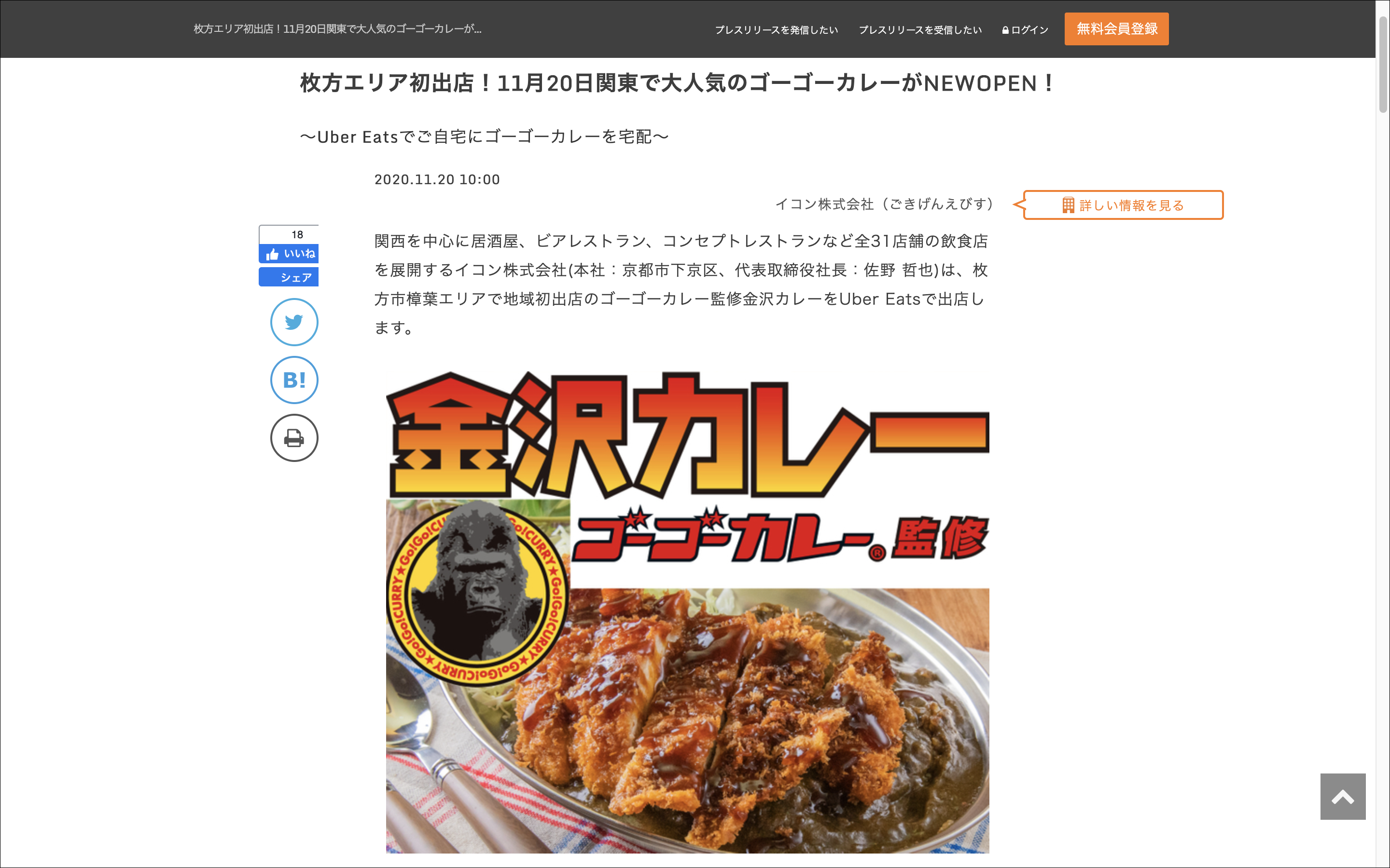 くずはエリアに ゴーゴーカレー ってオンラインデリバリー限定のカレー店ができてる 枚方つーしん