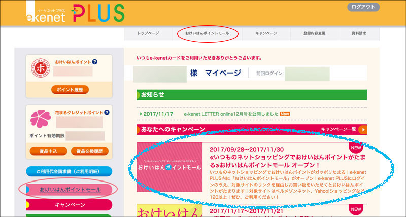 12 27から楽天市場も追加 E Kenetカード持ってるなら おけいはんポイントモール を要チェック ひらつー広告 枚方つーしん