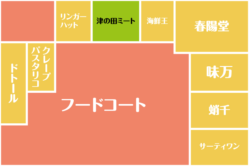 くずはモールに 津の田ミート って洋食店ができてる フードコートの中 枚方つーしん