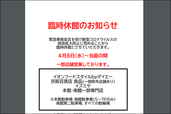 くずはモールの色んなお店が営業再開してる 枚方つーしん