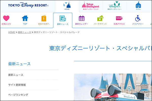 高槻にディズニーのパレードがやってくるみたい 全国で6ヶ所しかないうちの1ヶ所 8月3日 枚方つーしん