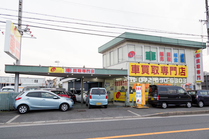 車買取専門店 エムスタッフ 枚方市池之宮 自動車買取 中古車買取 お店見せて 枚方つーしん