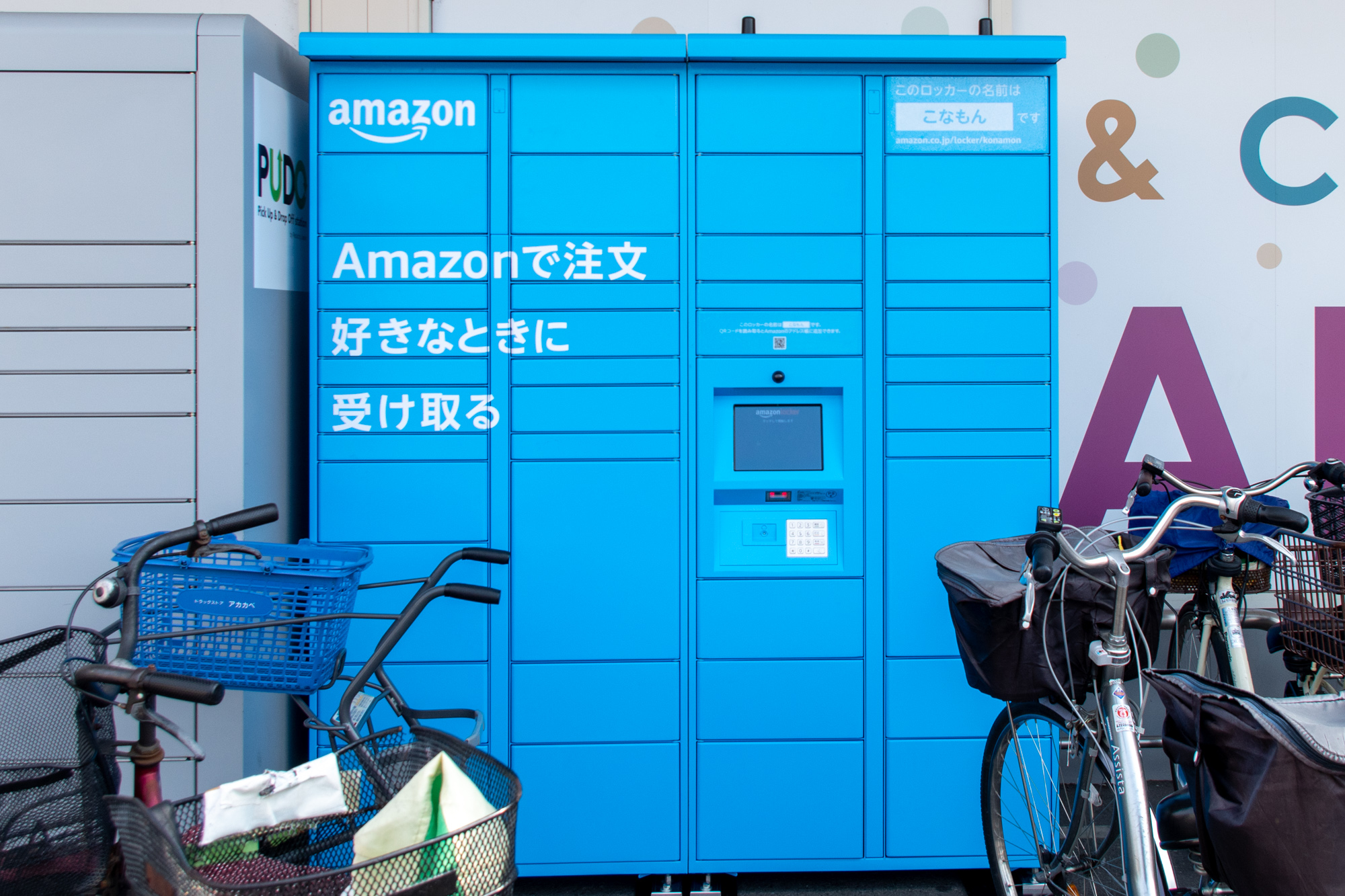 禁野にamazonのロッカーができてる 名前は こなもん 枚方つーしん