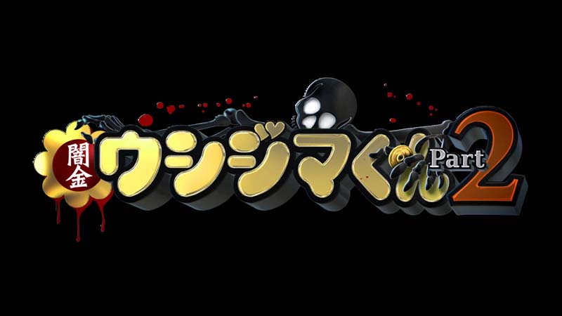 闇金ウシジマくん Part２ の山田孝之 菅田将暉 山口雅俊監督がくずはにやってきた 全国最速の先行上映 舞台挨拶レポート 枚方つーしん