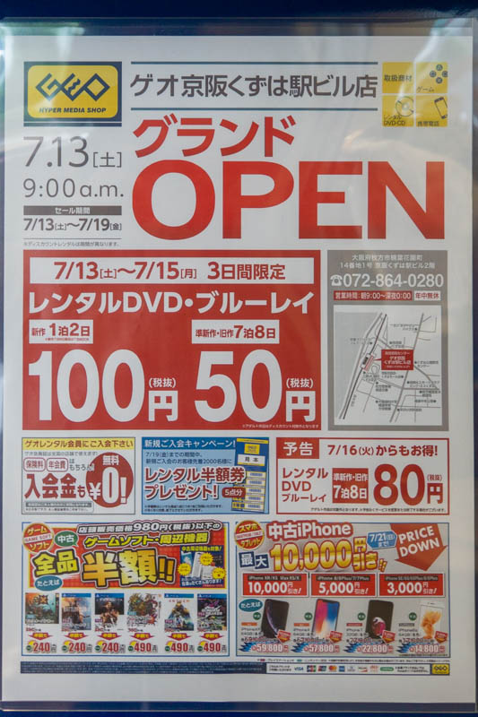 京阪くずは駅ビルにつくってたゲオがオープンしてる Tsutayaがあったところ 枚方つーしん