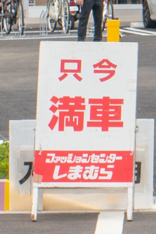 大峰東町につくってた ファッションセンターしまむら がオープンしてる 枚方つーしん