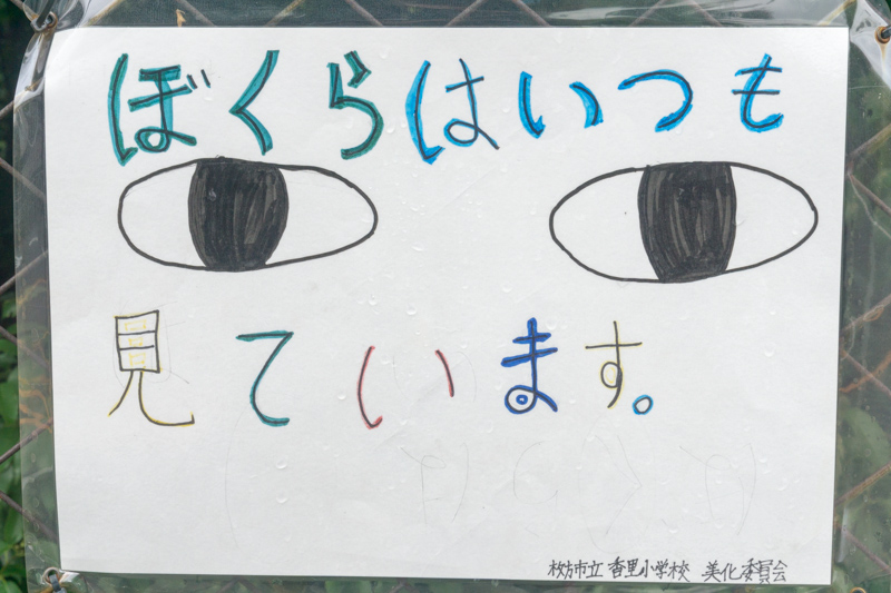 香里小学校のポイ捨て禁止のポスター 枚方まちなかアート 枚方つーしん