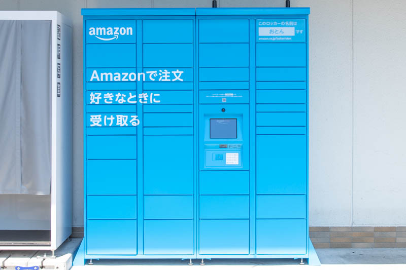 町楠葉にamazonのロッカーができてる 名前は おとん 枚方つーしん