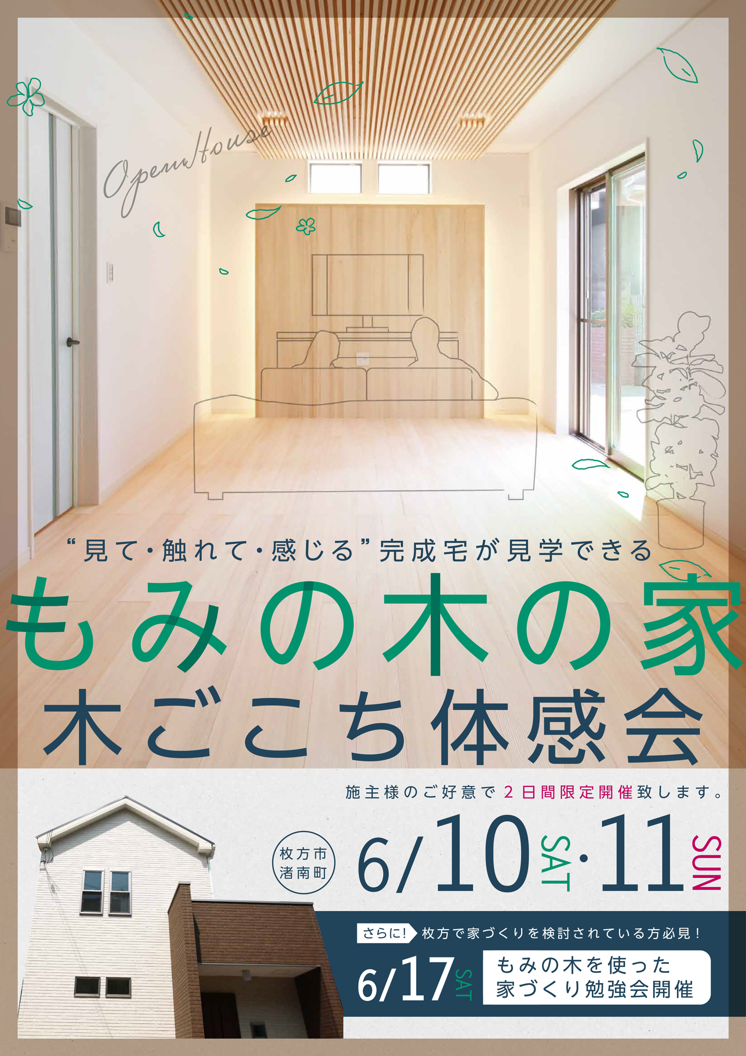 今週末は 木ごこち 体感 天然無垢材に包まれた健康に住まう家 ひらつー不動産 枚方つーしん