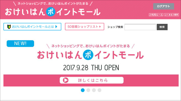 12 27から楽天市場も追加 E Kenetカード持ってるなら おけいはんポイントモール を要チェック ひらつー広告 枚方つーしん