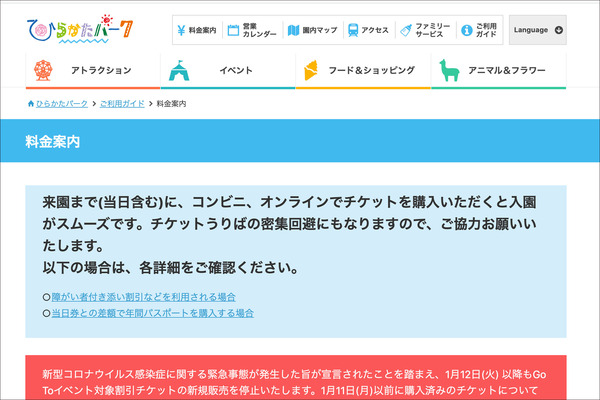 ひらパーが入園料などの料金を改定するみたい 3月6日から 枚方つーしん