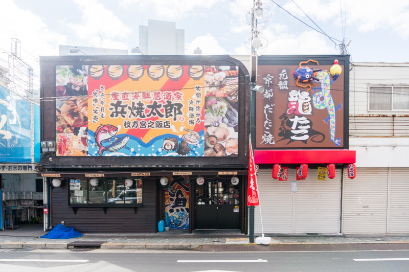 宮之阪につくってた居酒屋 浜焼太郎 枚方宮之阪店 が完成してる 10月末オープン 枚方つーしん