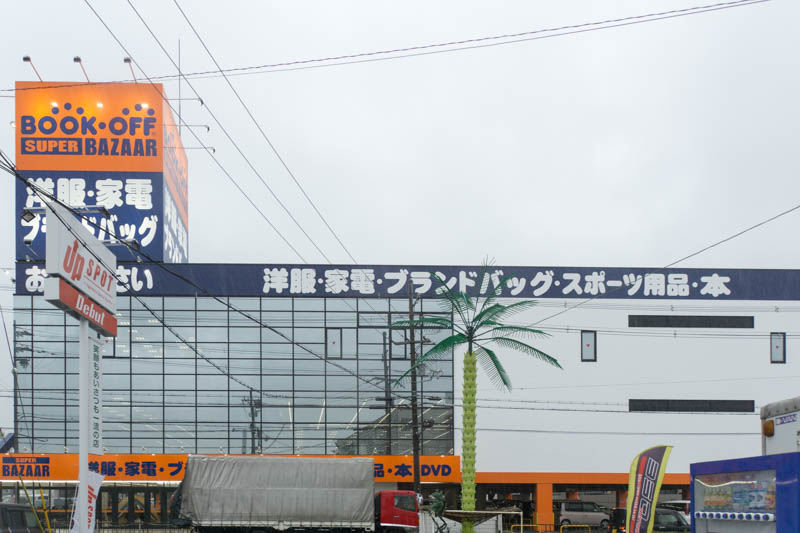 池之宮につくってた ブックオフスーパーバザー がオープンしてる ヤマダ電機があったところ 枚方つーしん