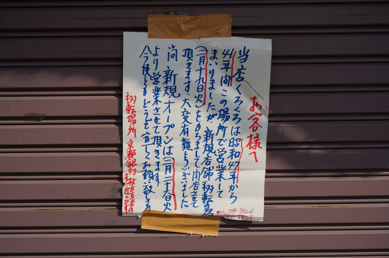 枚方市民病院前の 洋食専門店 くろくろ が中宮に移転 2月26日オープン 枚方つーしん