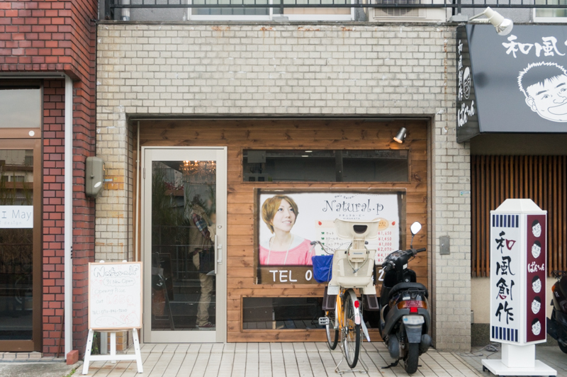 大垣内町に Hair Salon Natural P ナチュラルピー 枚方店 って美容室がオープンしてる 枚方つーしん