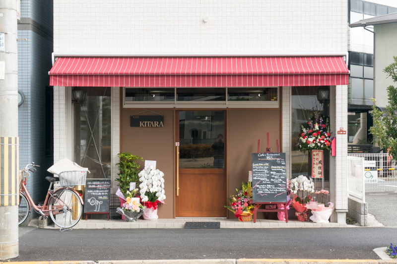 南楠葉の カフェレストラン きたら がくずはタワーシティ前に移転リニューアルしてる 枚方つーしん