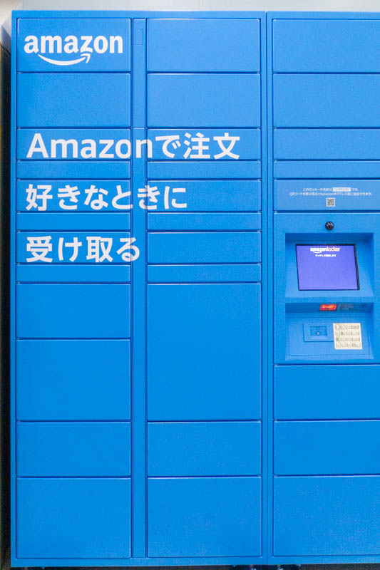 枚方市駅に Amazon Hub ってamazonのロッカーが設置されてる ドラえもんのような青色 枚方つーしん